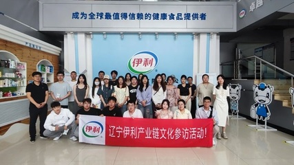 以行求知 以行促學|工商管理專業赴沈陽伊利乳品有限責任公司開展營銷實習